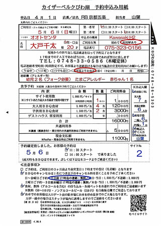 BBQの予約方法をご案内します！ ～2025年版～ - カイザーベルク びわ湖